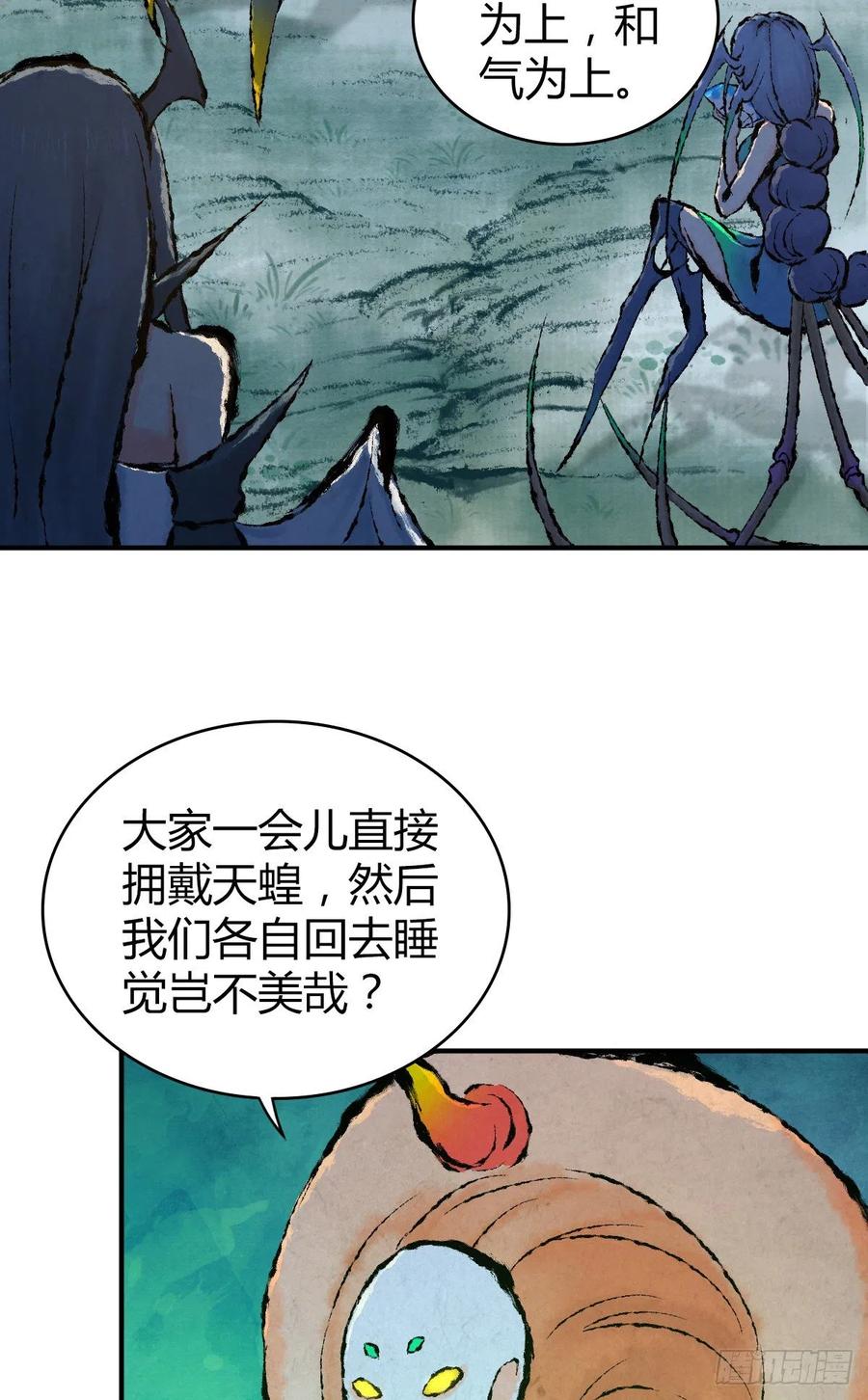 《田园战歌：神界拓荒录》138 天蝗 第44页