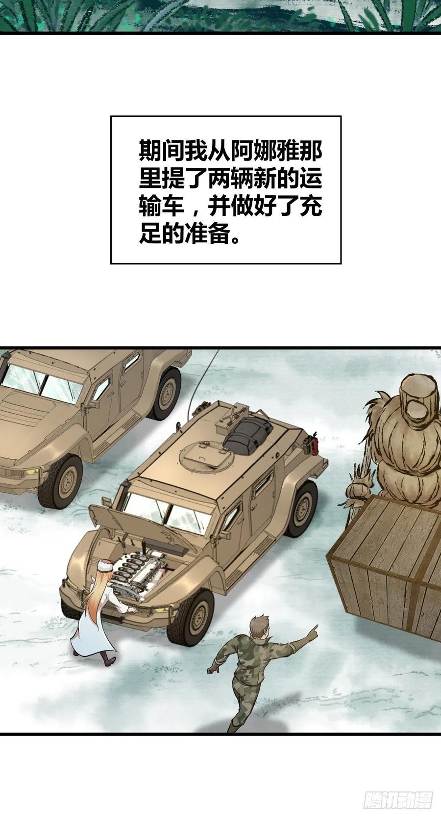 《田园战歌：神界拓荒录》138 天蝗 第24页