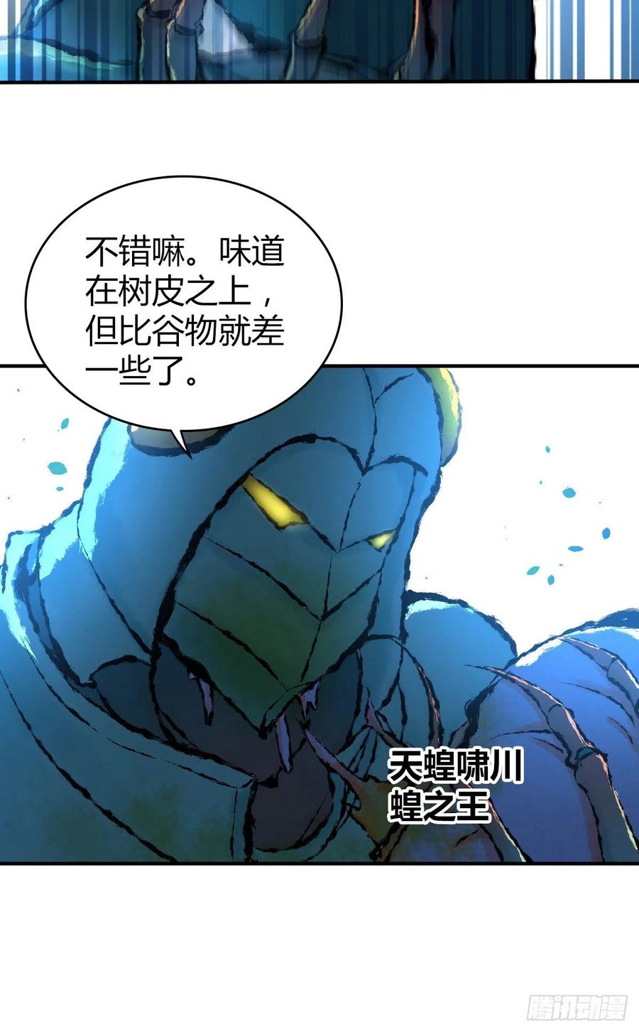 《田园战歌：神界拓荒录》138 天蝗 第48页