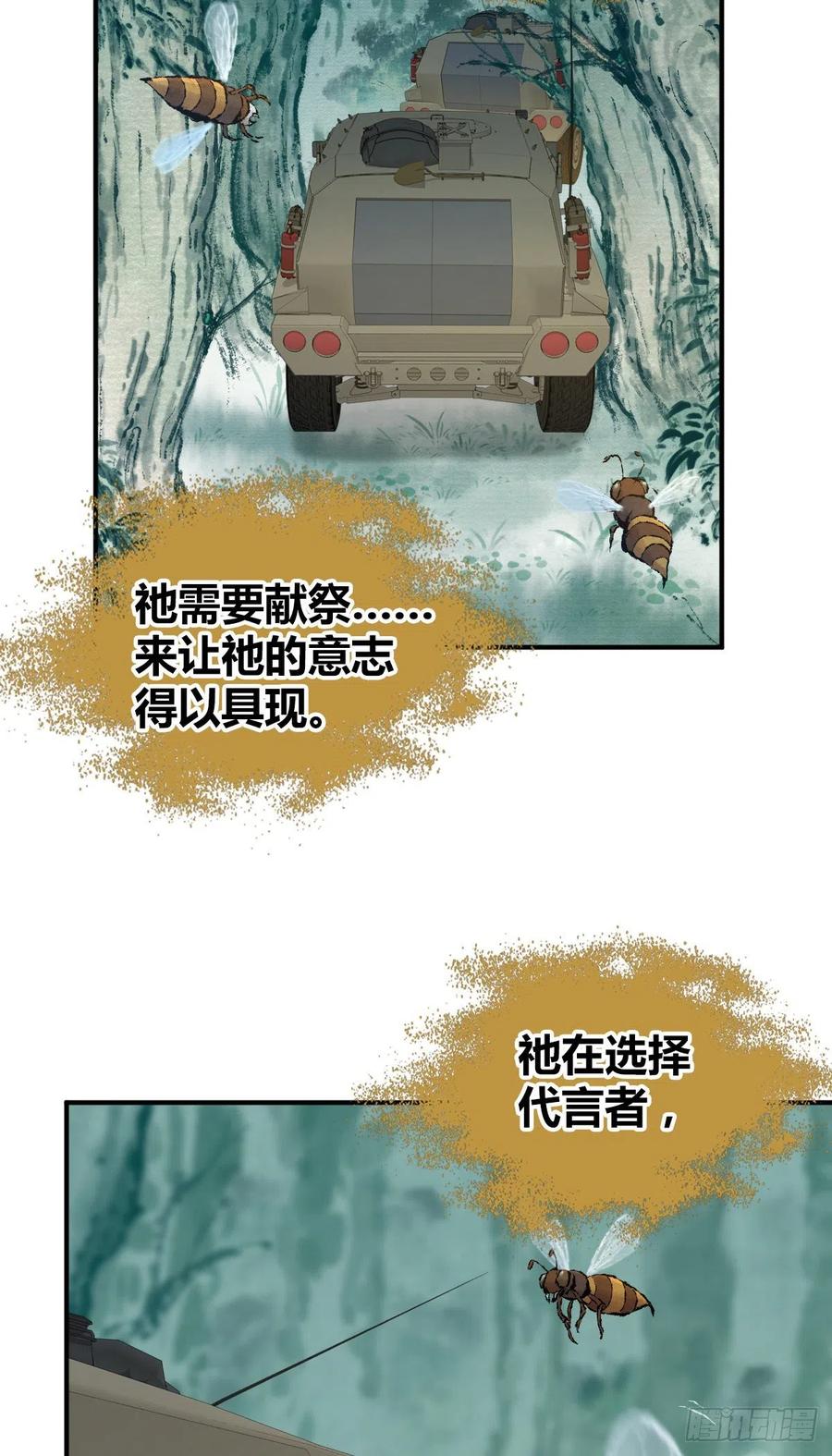 《田园战歌：神界拓荒录》138 天蝗 第31页