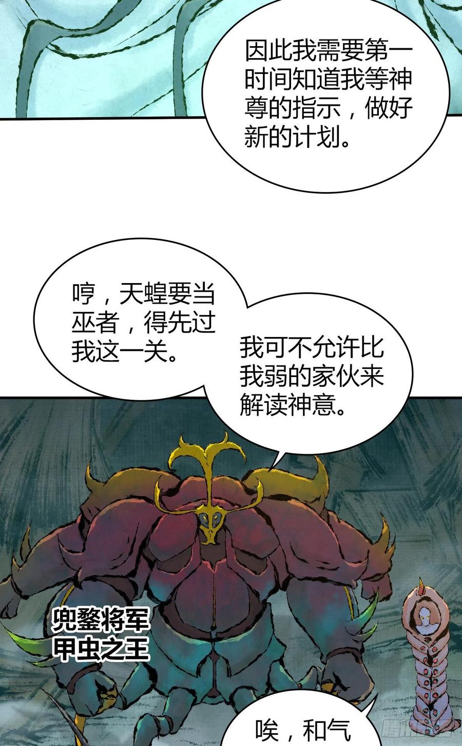 《田园战歌：神界拓荒录》138 天蝗 第43页