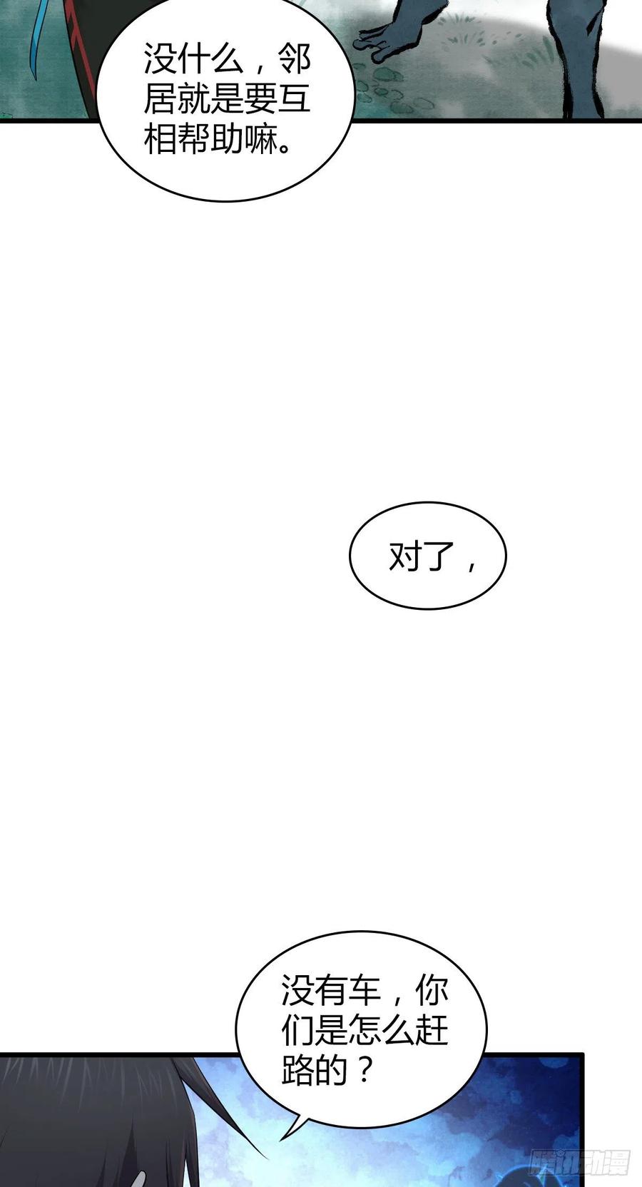 《田园战歌：神界拓荒录》138 天蝗 第10页