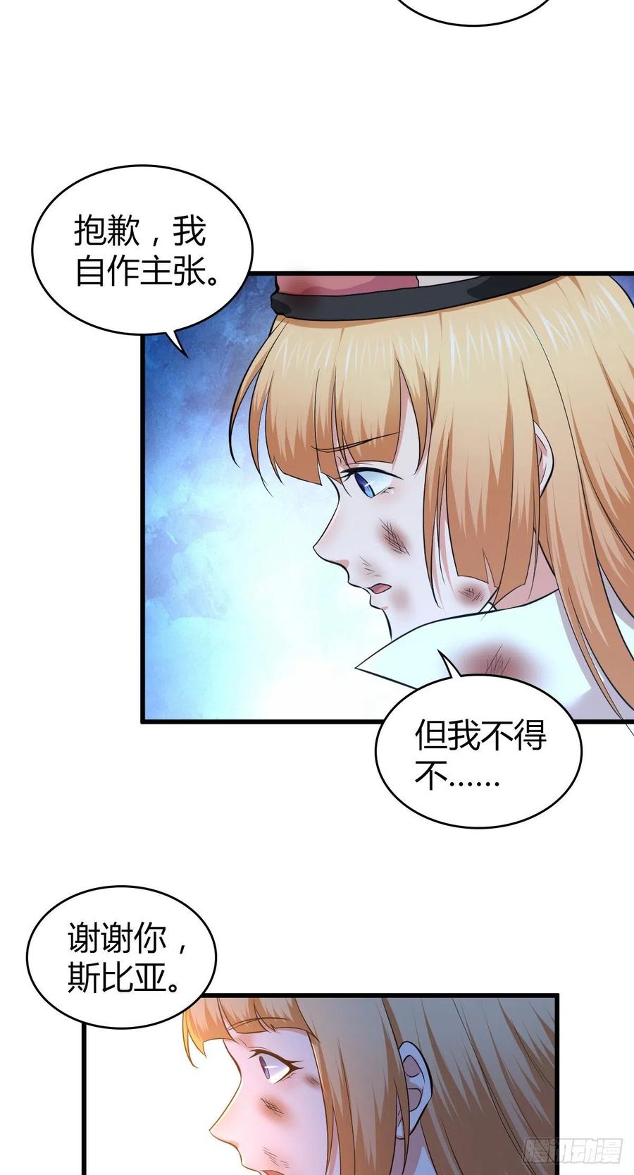 《田园战歌：神界拓荒录》138 天蝗 第19页