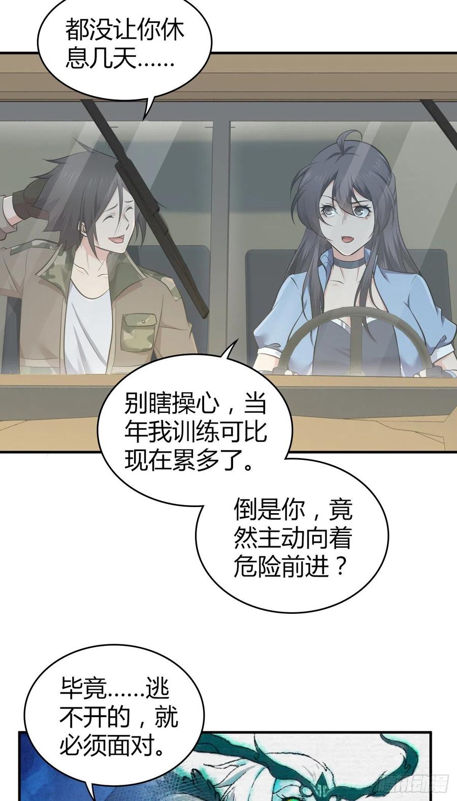 《田园战歌：神界拓荒录》138 天蝗 第27页