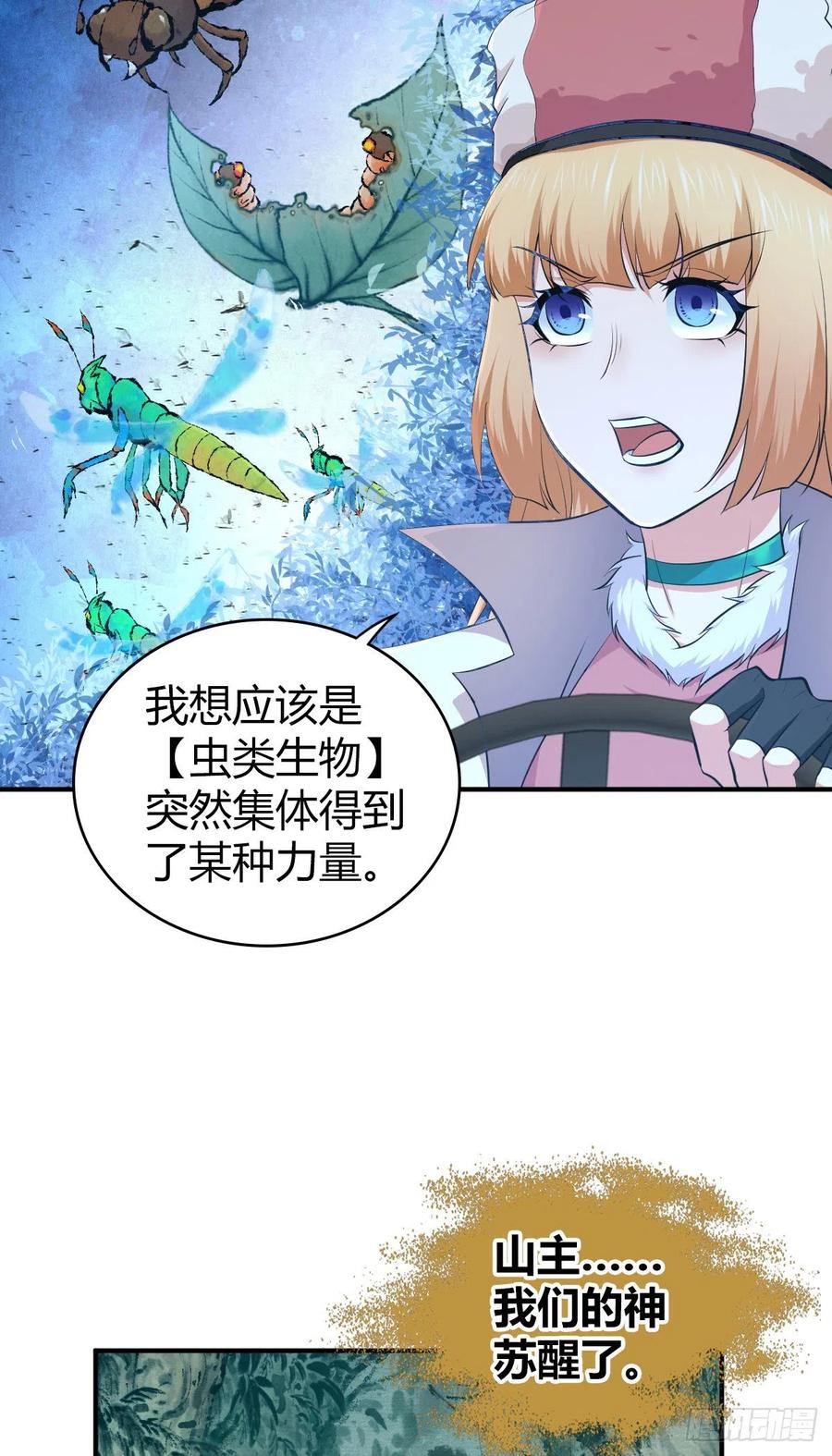 《田园战歌：神界拓荒录》138 天蝗 第30页