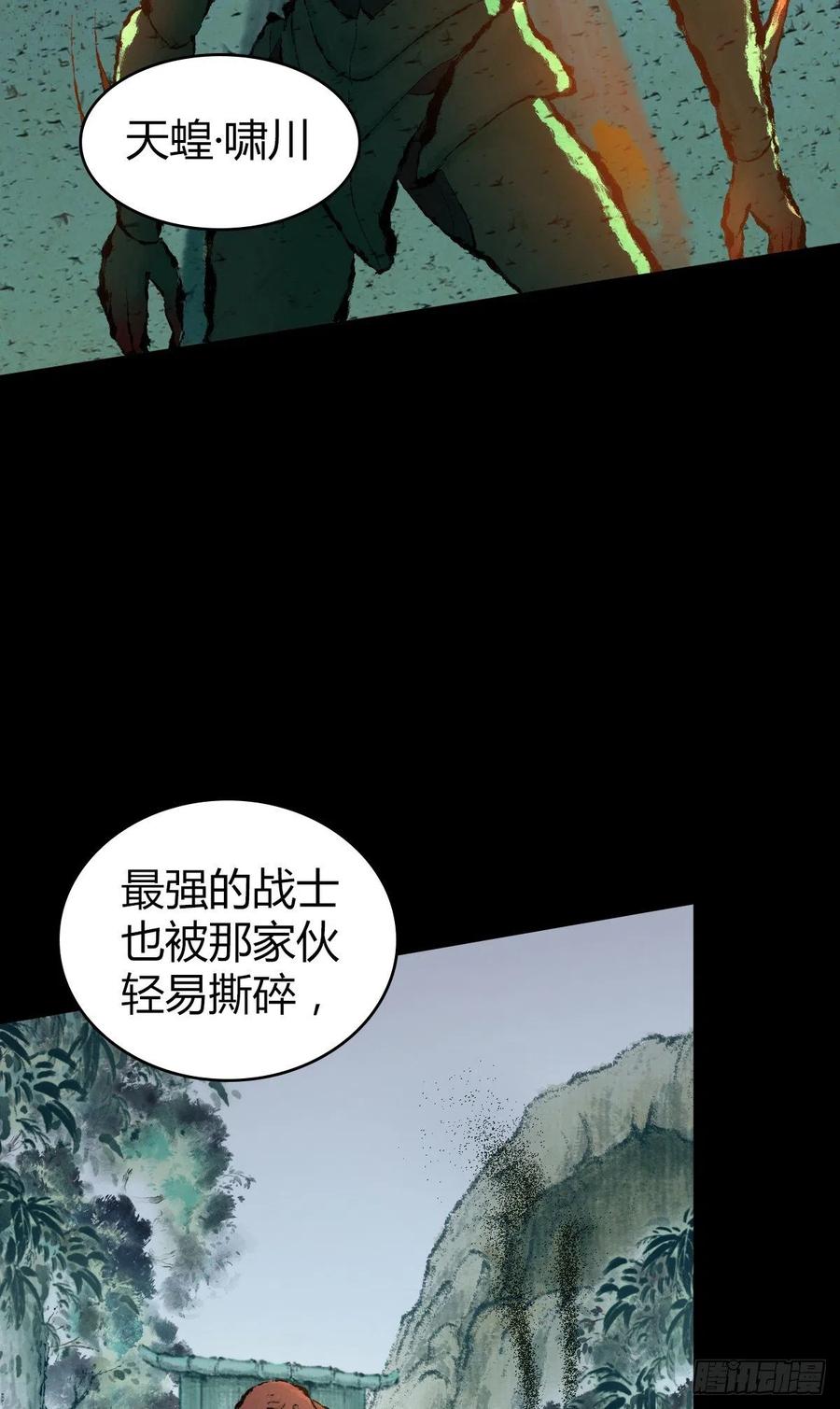 《田园战歌：神界拓荒录》138 天蝗 第3页