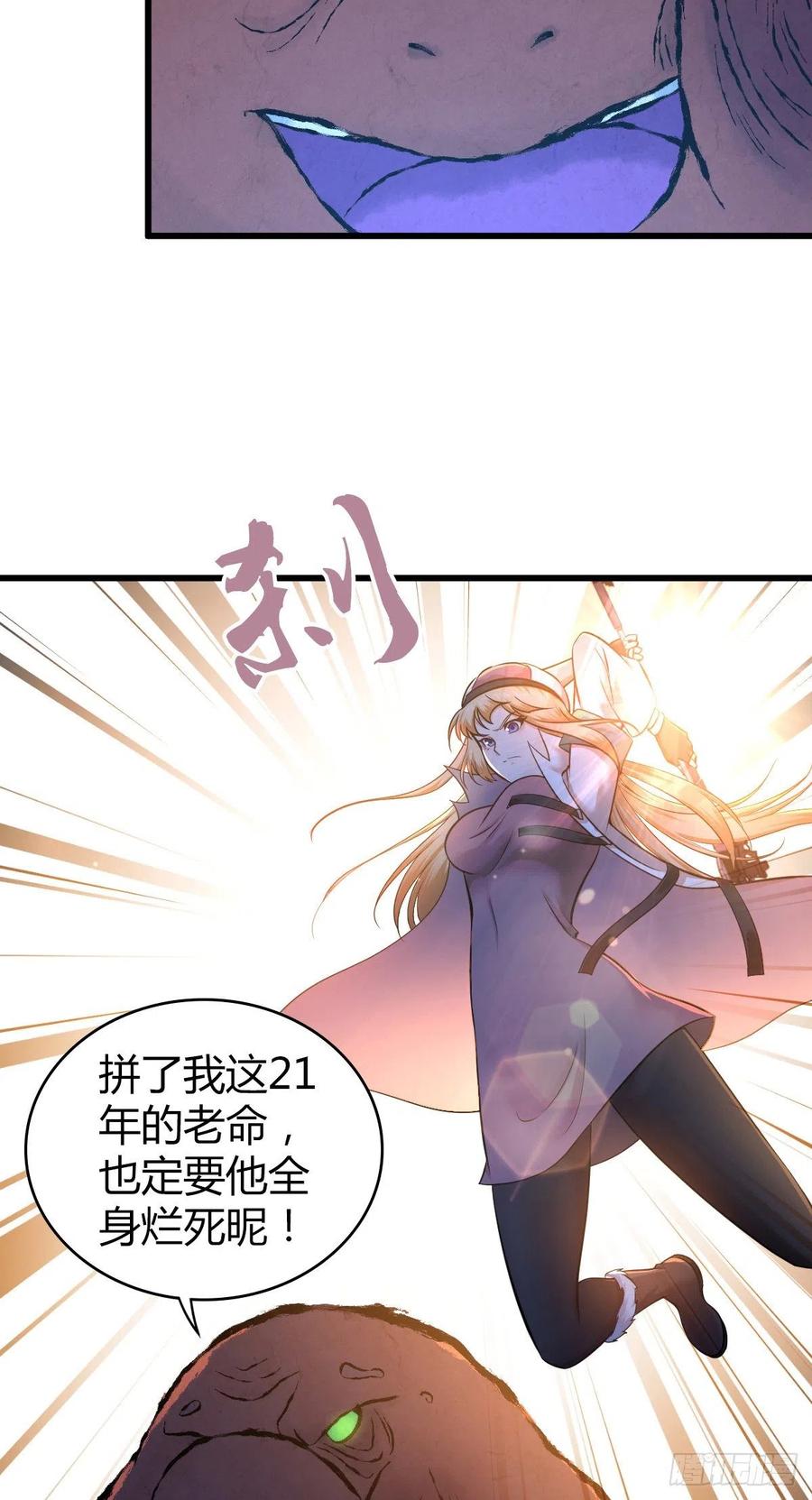 《田园战歌：神界拓荒录》138 天蝗 第15页