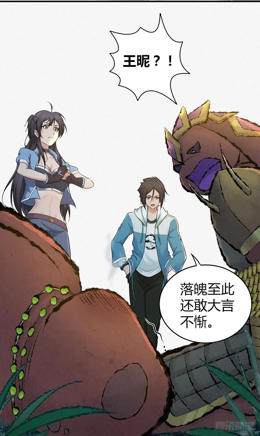 《田园战歌：神界拓荒录》138 天蝗 第7页