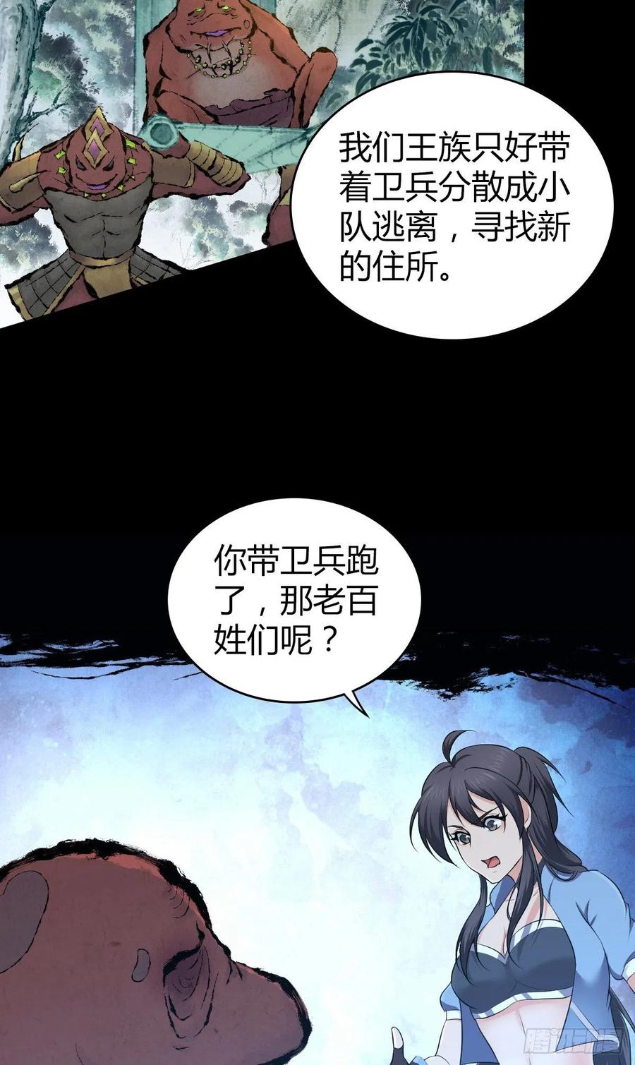 《田园战歌：神界拓荒录》138 天蝗 第4页