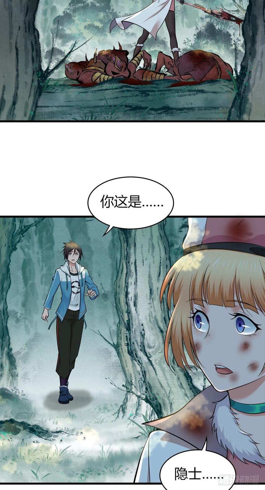《田园战歌：神界拓荒录》138 天蝗 第18页