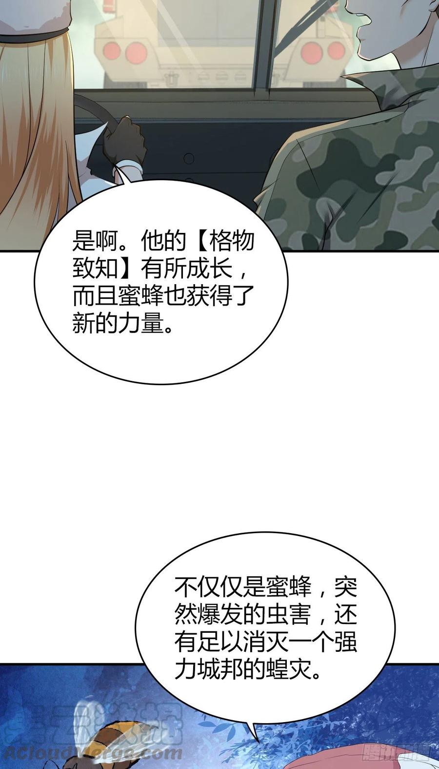 《田园战歌：神界拓荒录》138 天蝗 第29页