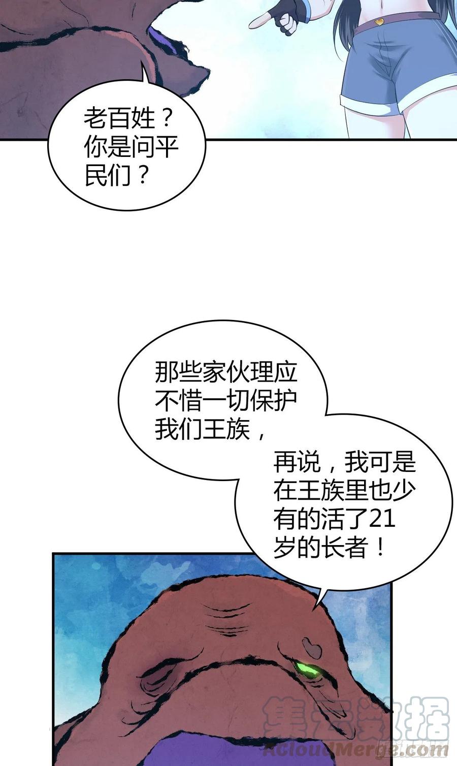 《田园战歌：神界拓荒录》138 天蝗 第5页