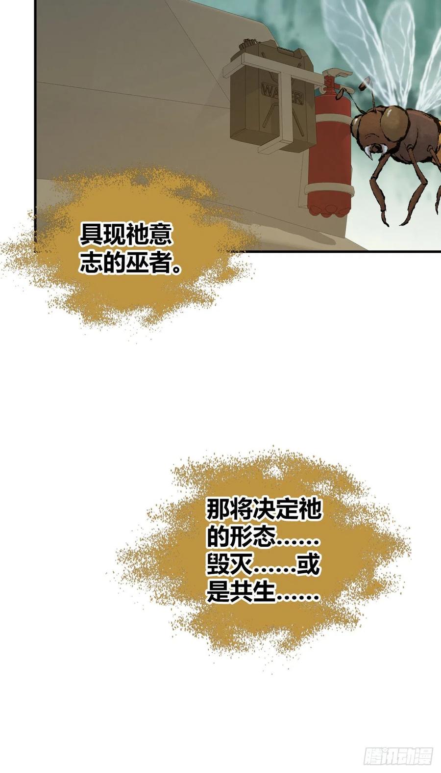 《田园战歌：神界拓荒录》138 天蝗 第32页