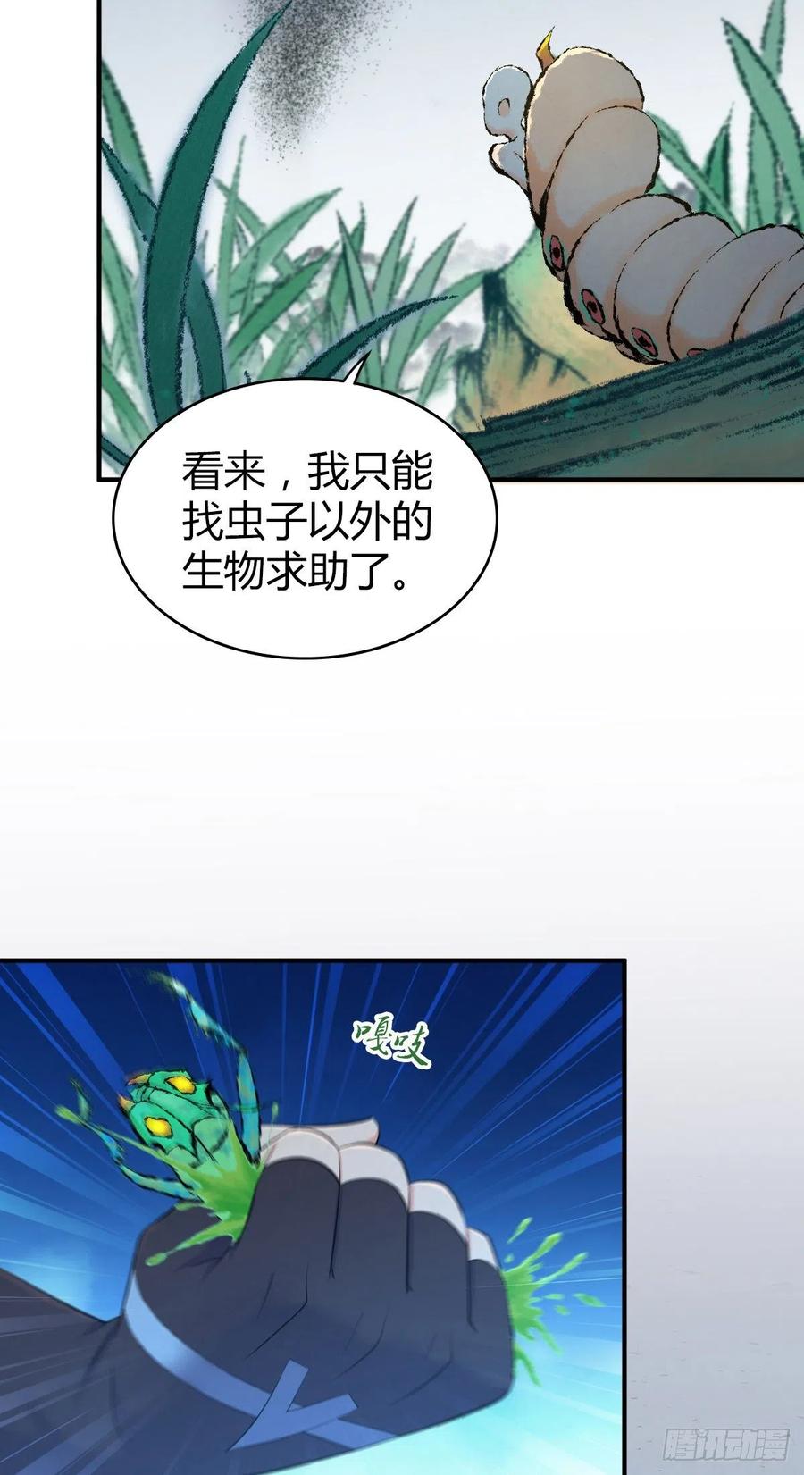 《田园战歌：神界拓荒录》139 争权 第39页