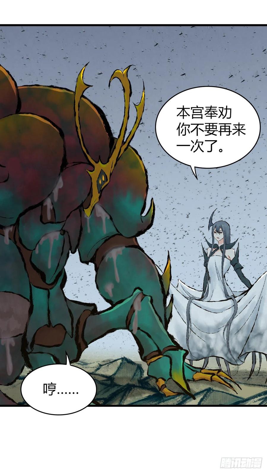 《田园战歌：神界拓荒录》139 争权 第32页