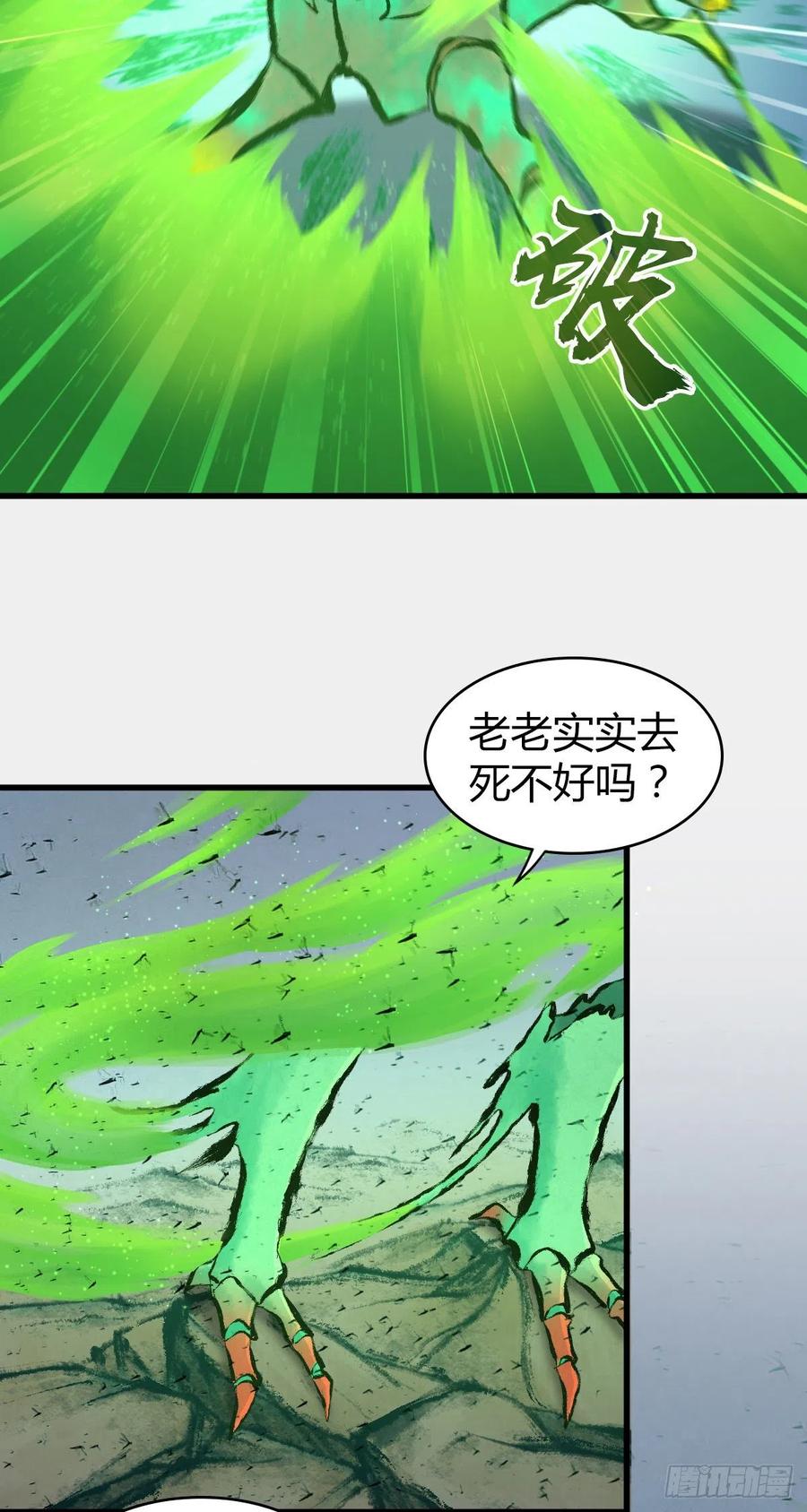 《田园战歌：神界拓荒录》139 争权 第14页