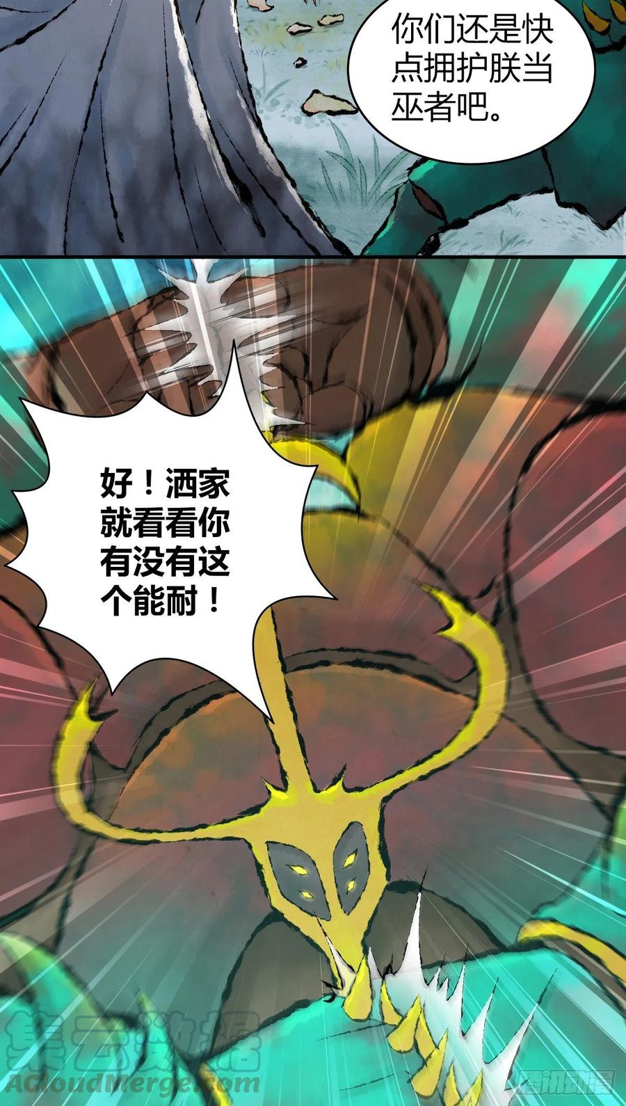 《田园战歌：神界拓荒录》139 争权 第5页