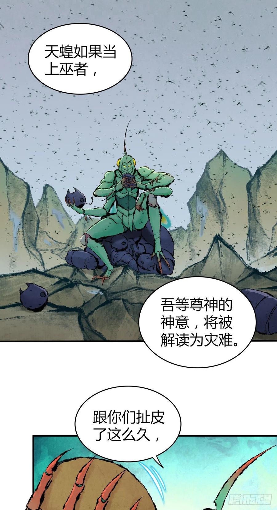《田园战歌：神界拓荒录》139 争权 第35页