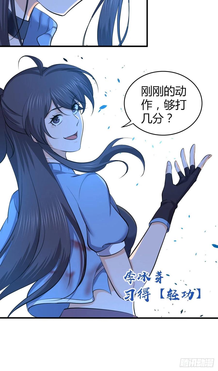《田园战歌：神界拓荒录》140 遭遇战 第42页