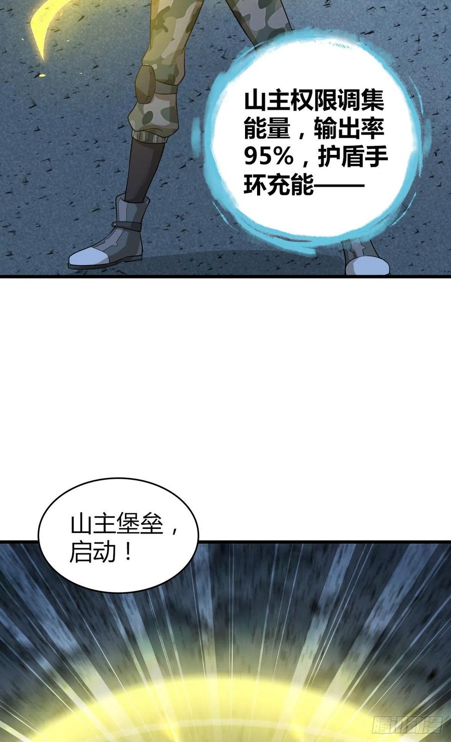 《田园战歌：神界拓荒录》140 遭遇战 第14页