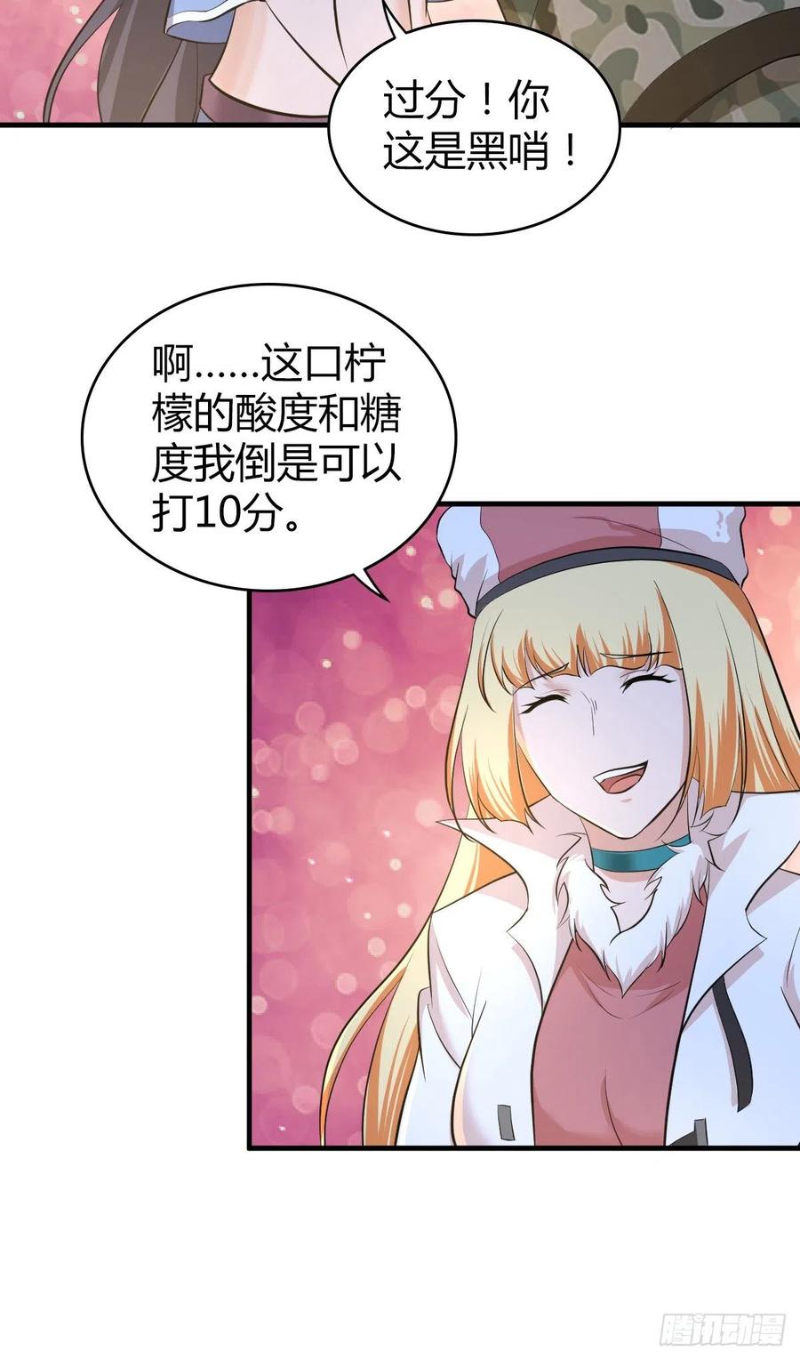 《田园战歌：神界拓荒录》140 遭遇战 第44页