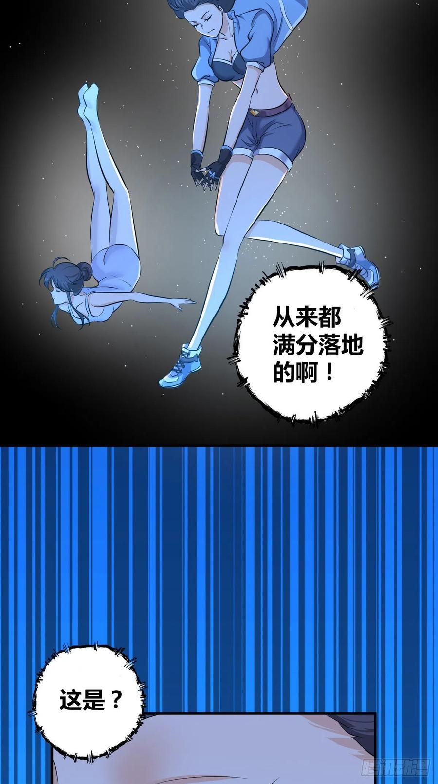 《田园战歌：神界拓荒录》140 遭遇战 第36页