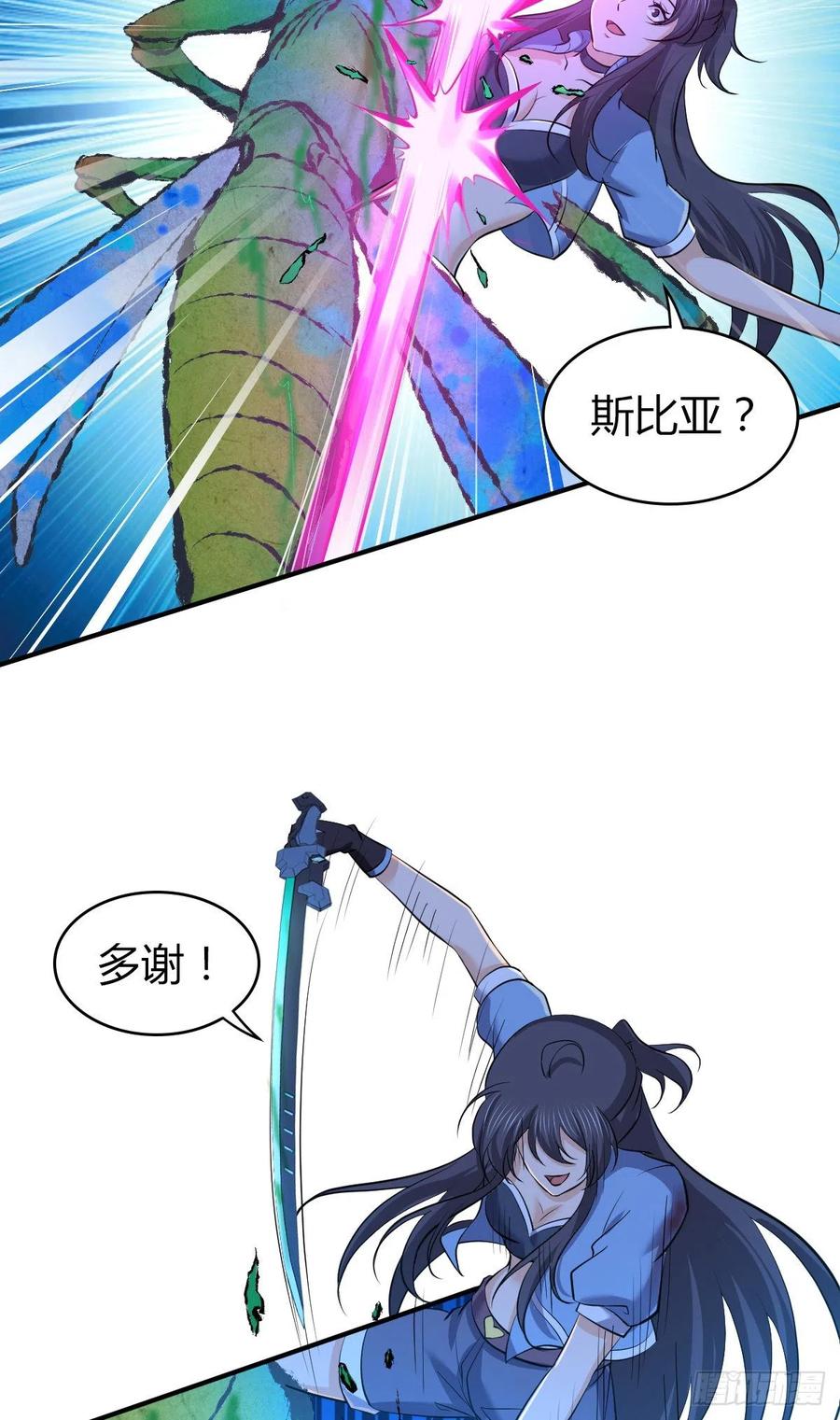 《田园战歌：神界拓荒录》140 遭遇战 第26页