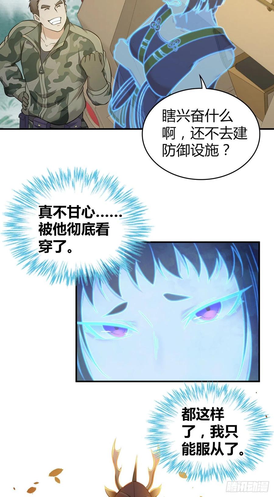 《田园战歌：神界拓荒录》141 反抗军 第15页