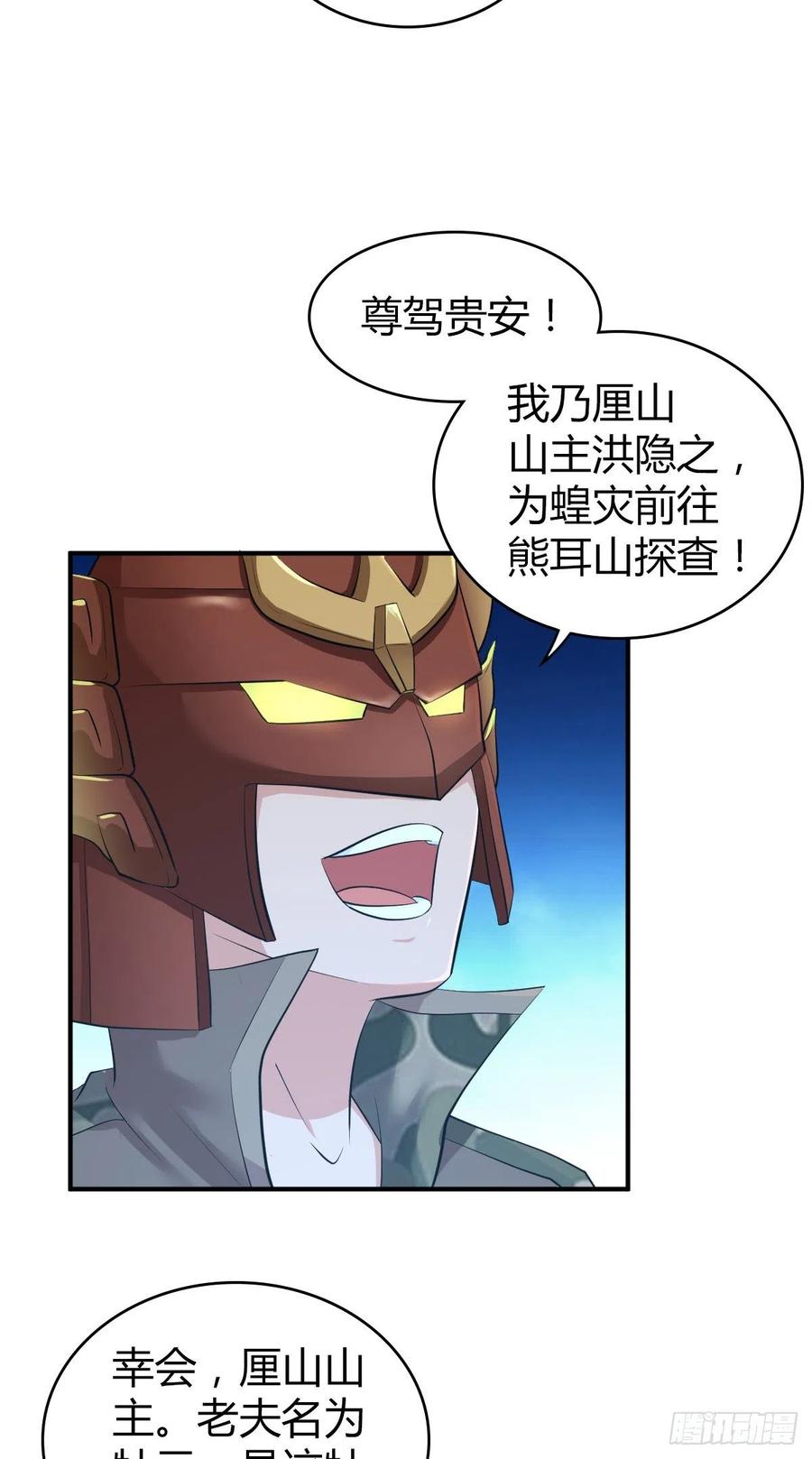 《田园战歌：神界拓荒录》141 反抗军 第21页