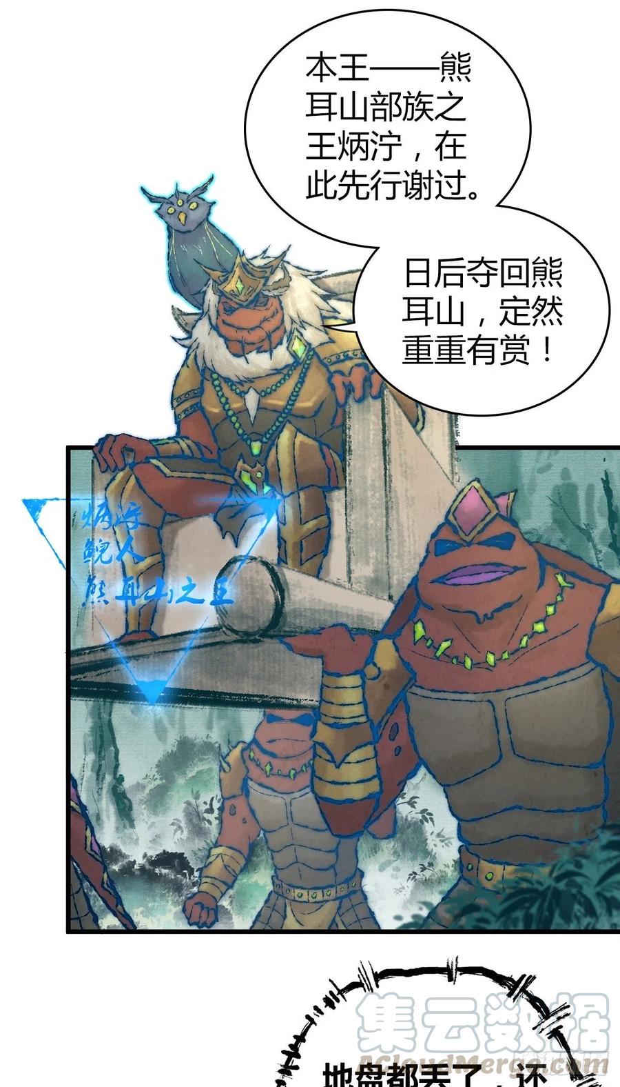 《田园战歌：神界拓荒录》141 反抗军 第25页