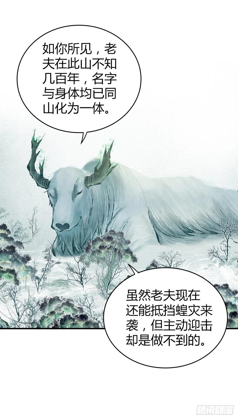 《田园战歌：神界拓荒录》141 反抗军 第39页