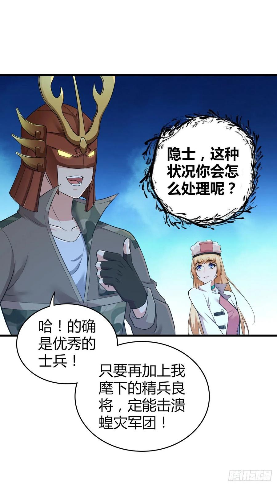 《田园战歌：神界拓荒录》141 反抗军 第32页