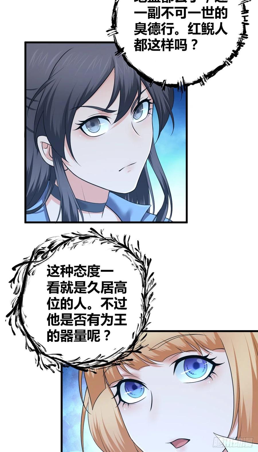 《田园战歌：神界拓荒录》141 反抗军 第26页