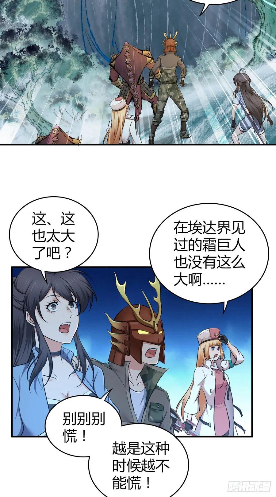 《田园战歌：神界拓荒录》141 反抗军 第20页