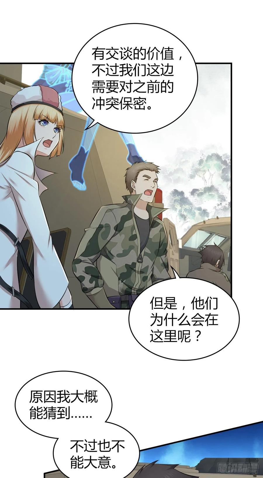 《田园战歌：神界拓荒录》141 反抗军 第9页