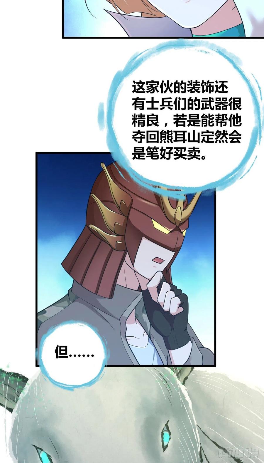 《田园战歌：神界拓荒录》141 反抗军 第27页