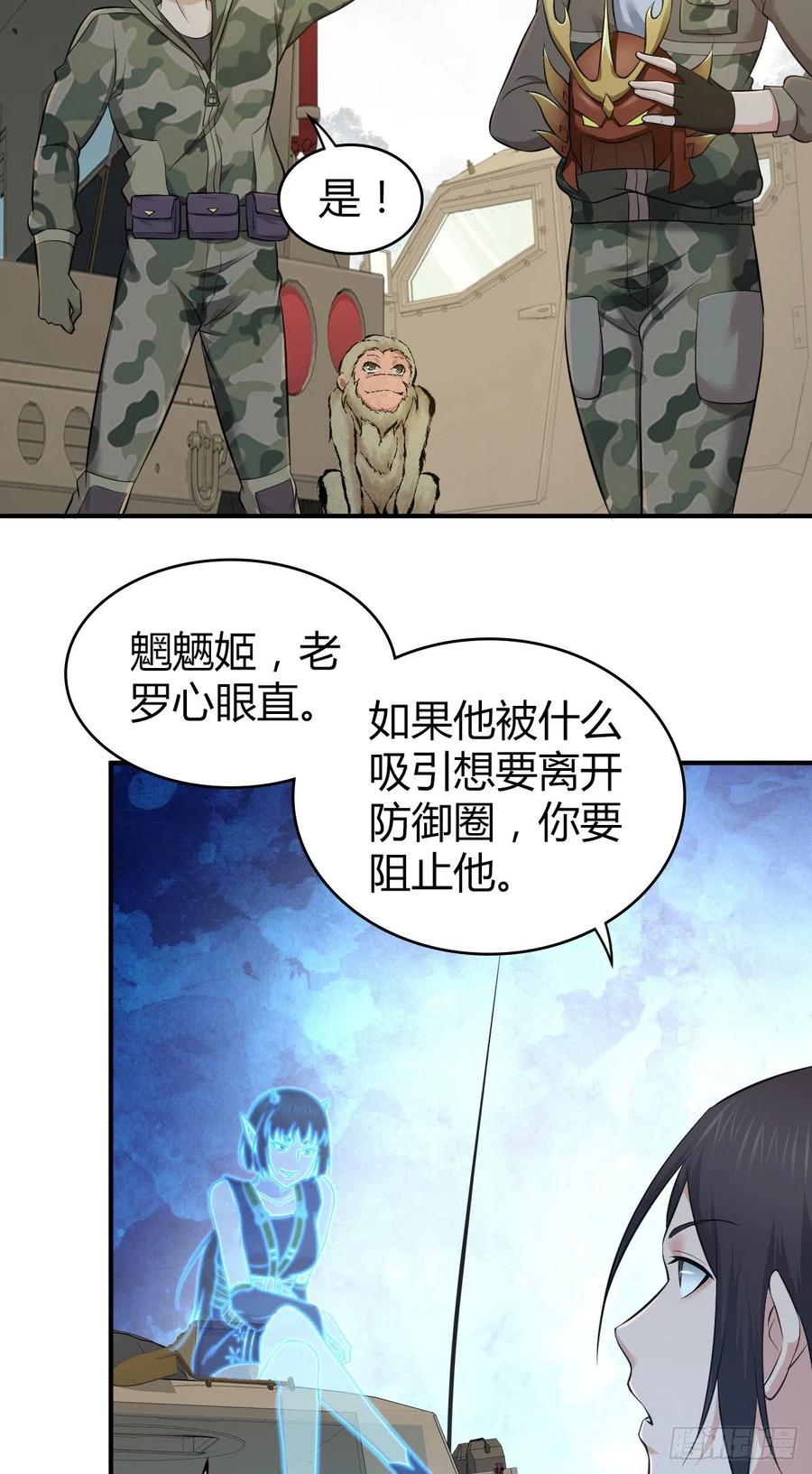 《田园战歌：神界拓荒录》141 反抗军 第11页