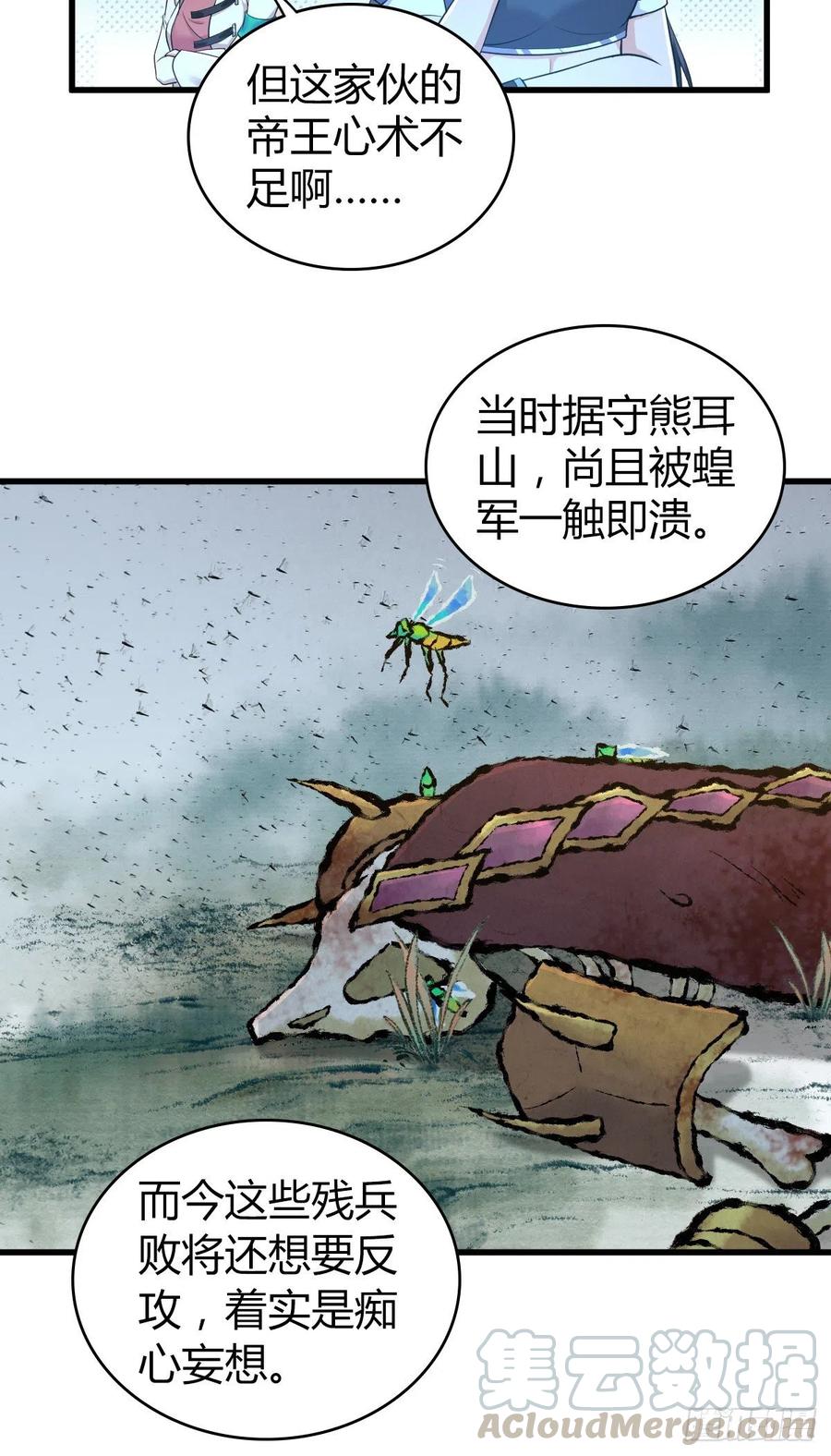 《田园战歌：神界拓荒录》141 反抗军 第31页