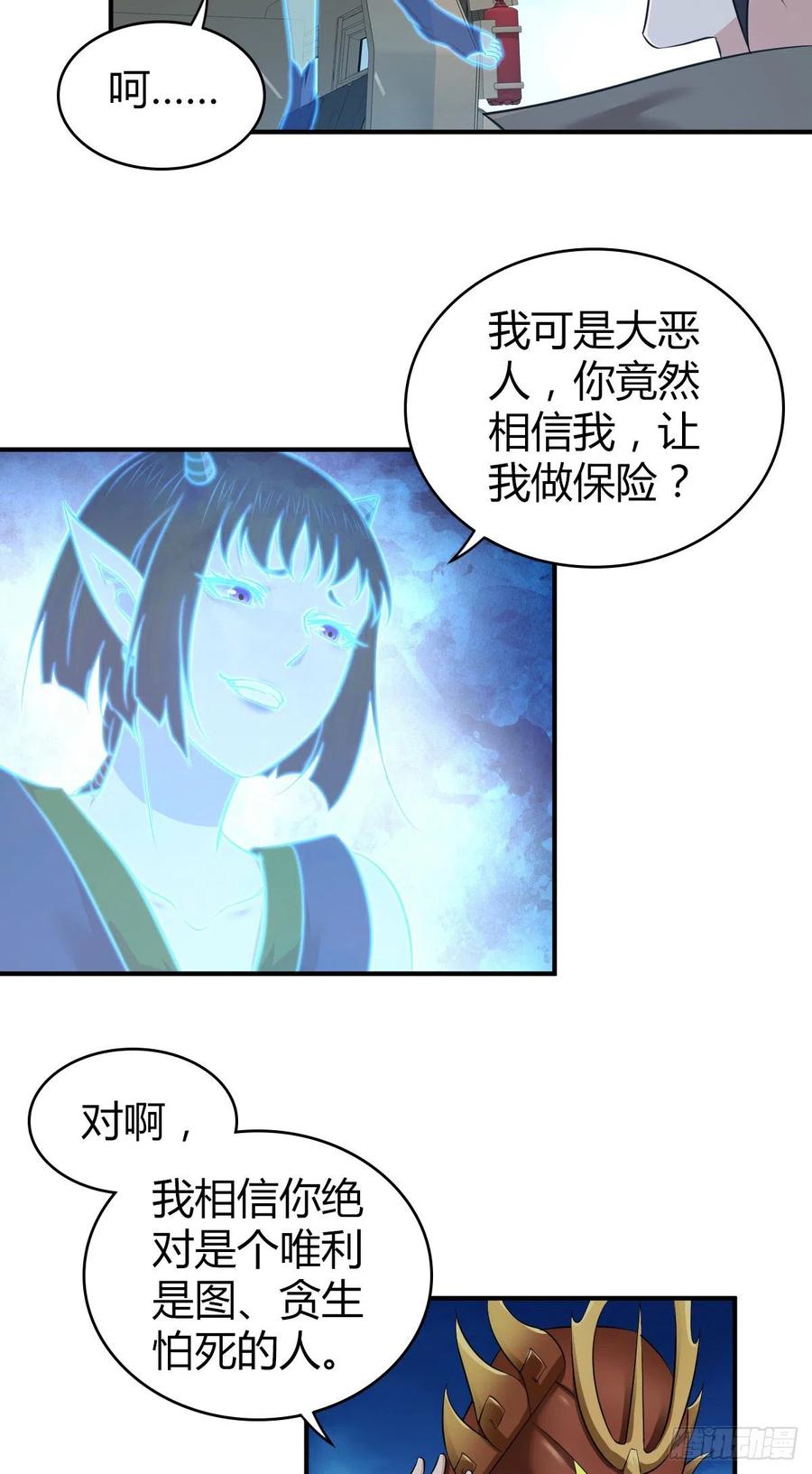 《田园战歌：神界拓荒录》141 反抗军 第12页