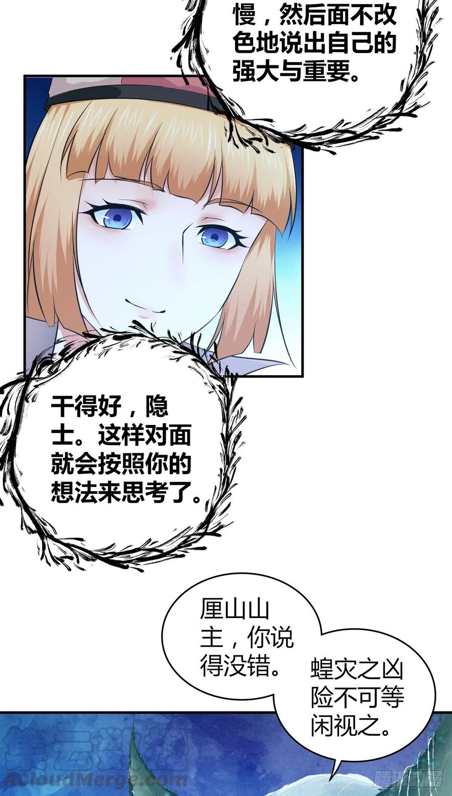 《田园战歌：神界拓荒录》141 反抗军 第34页