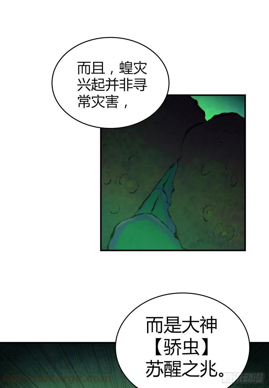 《田园战歌：神界拓荒录》141 反抗军 第40页