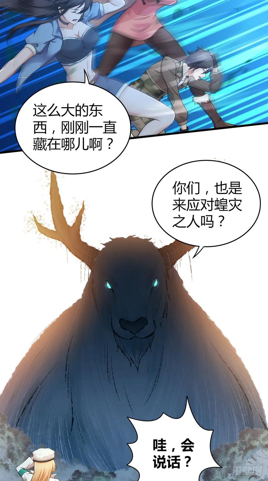 《田园战歌：神界拓荒录》141 反抗军 第3页