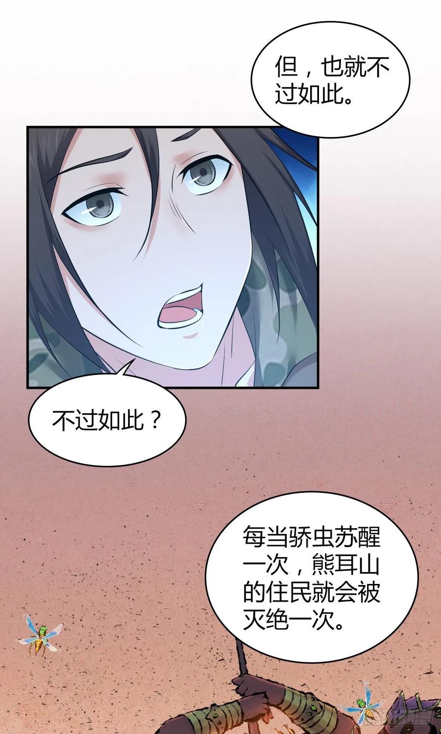 《田园战歌：神界拓荒录》142 心灵感应 第19页