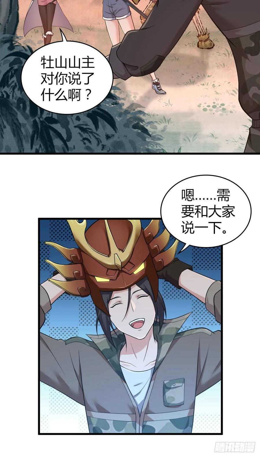 《田园战歌：神界拓荒录》142 心灵感应 第27页