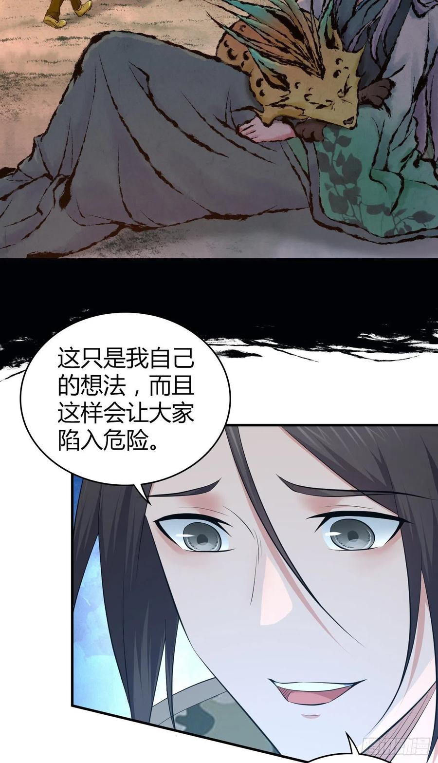 《田园战歌：神界拓荒录》142 心灵感应 第36页