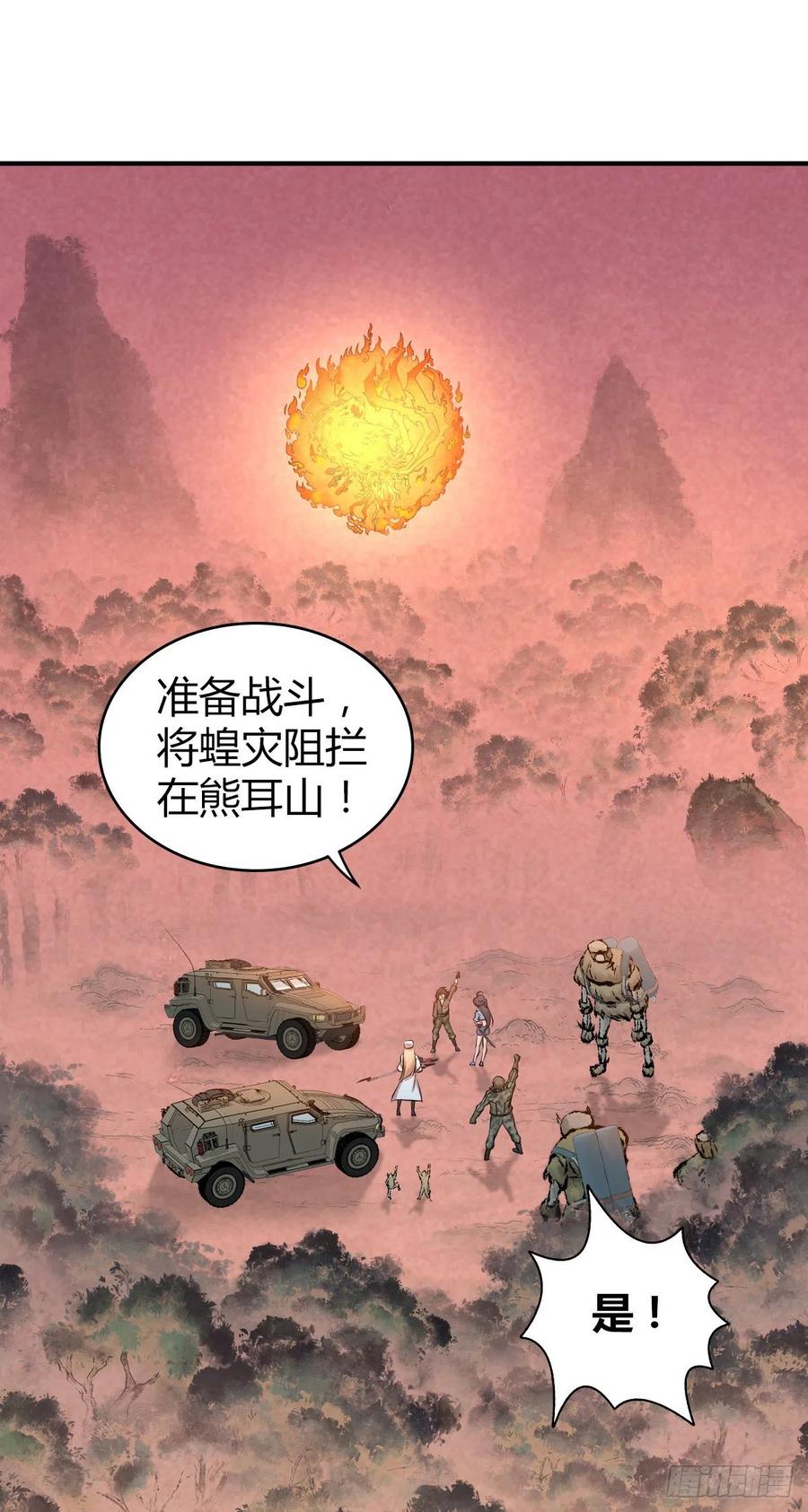 《田园战歌：神界拓荒录》142 心灵感应 第43页