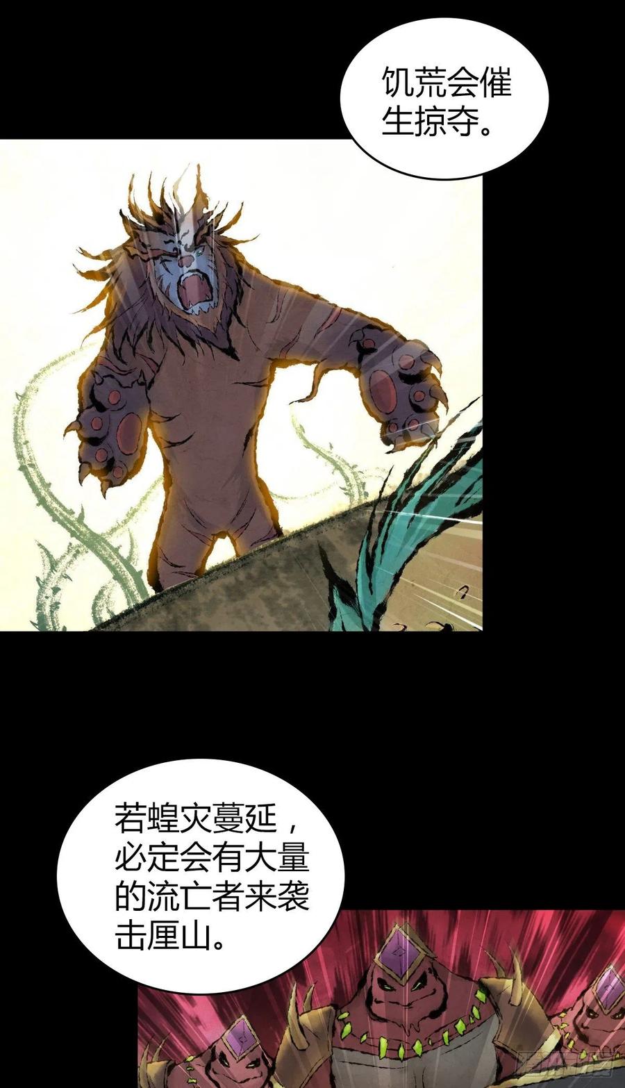 《田园战歌：神界拓荒录》142 心灵感应 第34页