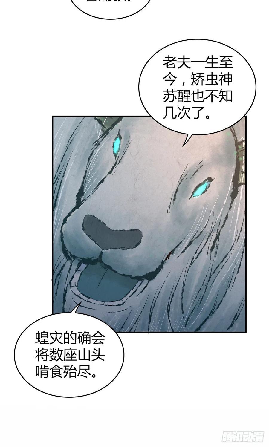 《田园战歌：神界拓荒录》142 心灵感应 第18页