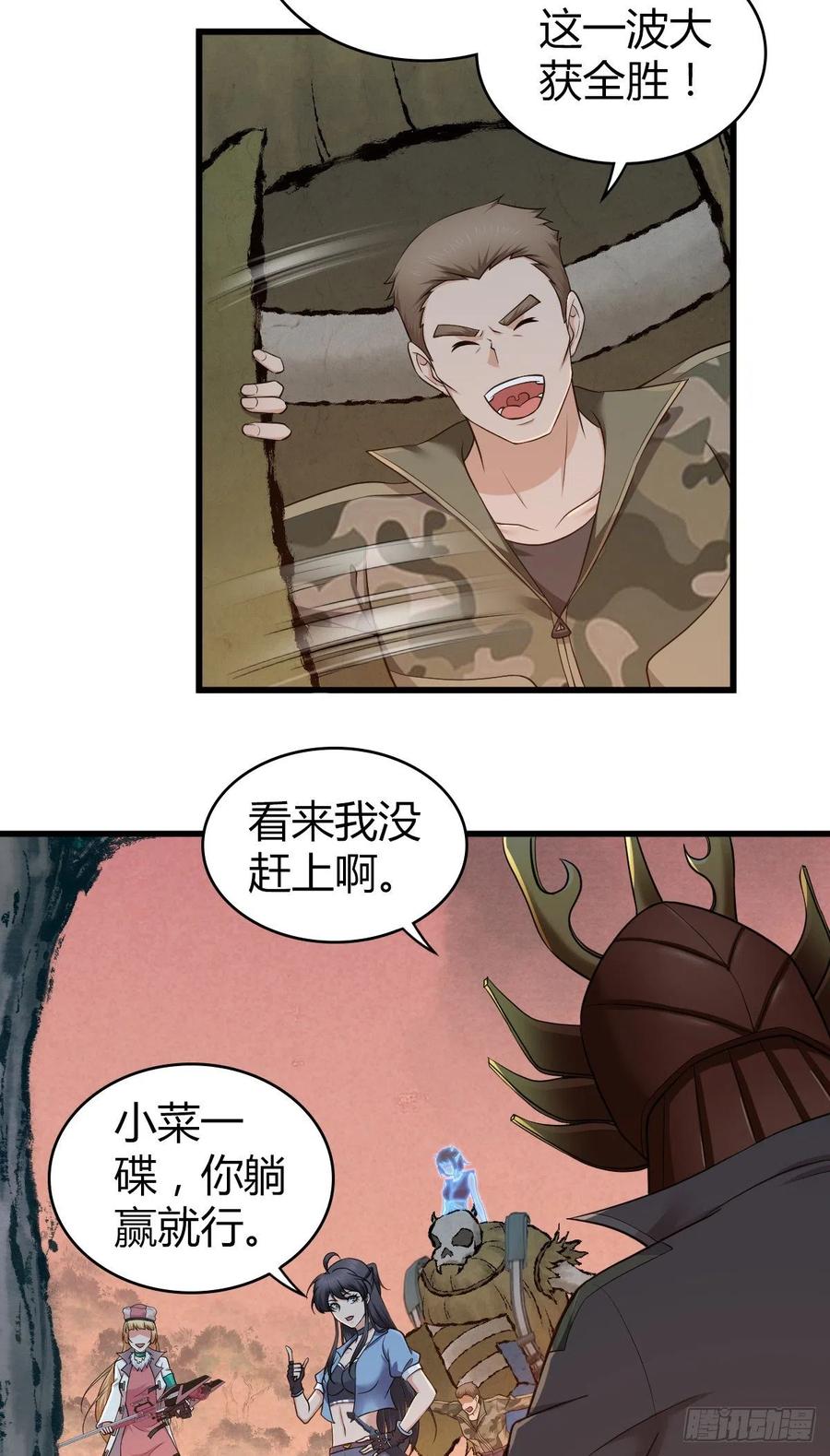 《田园战歌：神界拓荒录》142 心灵感应 第26页