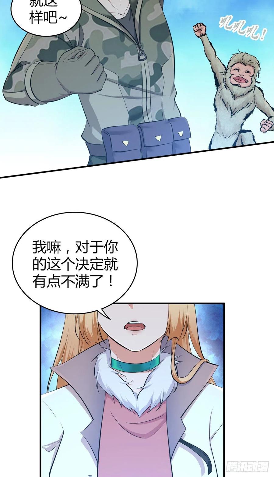 《田园战歌：神界拓荒录》142 心灵感应 第39页